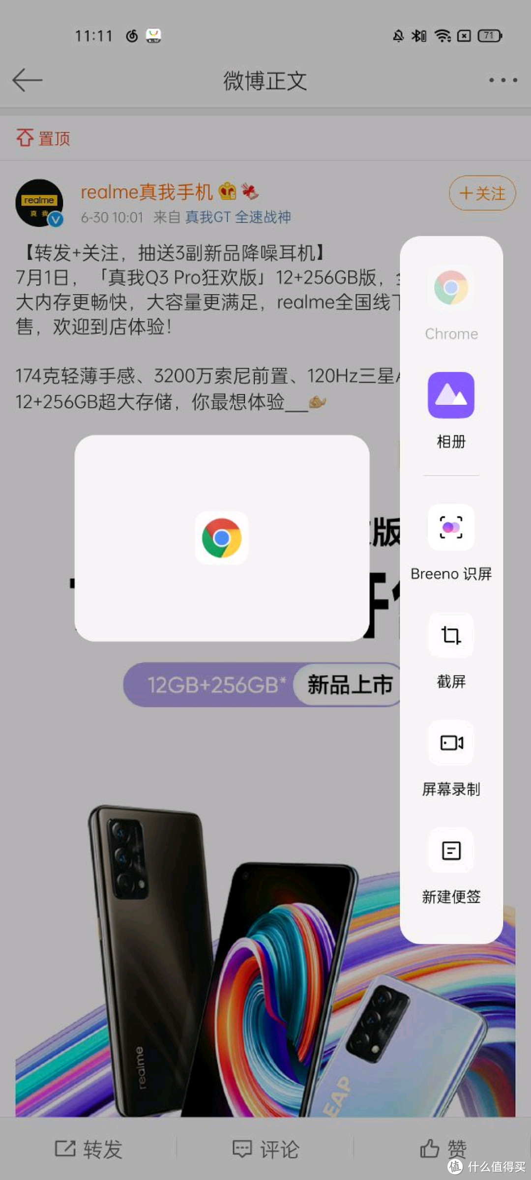 真我 Q3 Pro 狂欢版 体验分享