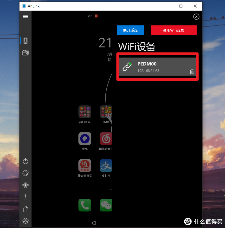 摸鱼神器！好用到炸的安卓手机投屏软件—AnLink使用体验
