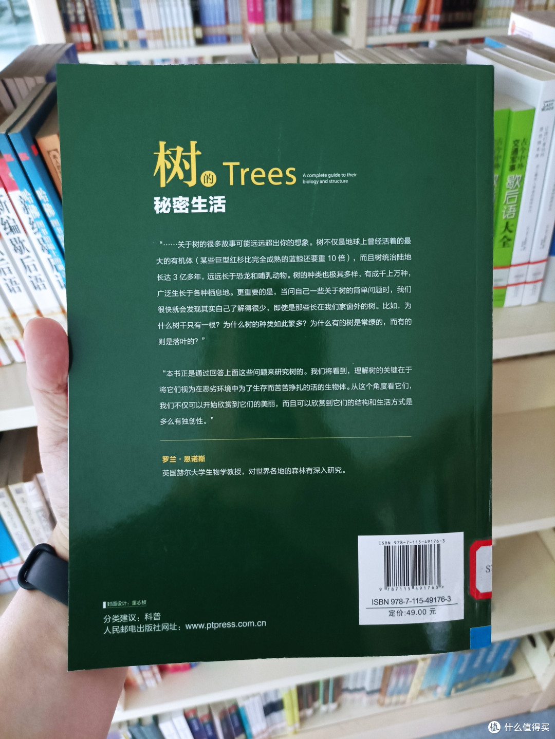 图书馆猿の2021读书计划42:《树的秘密生活》