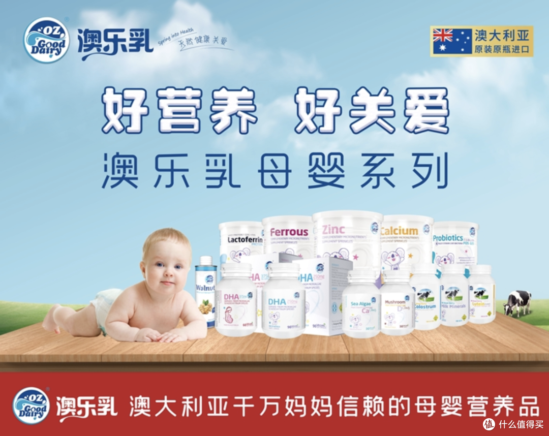 澳洲高端营养食品品牌澳乐乳即将亮相上海CBME孕婴童展