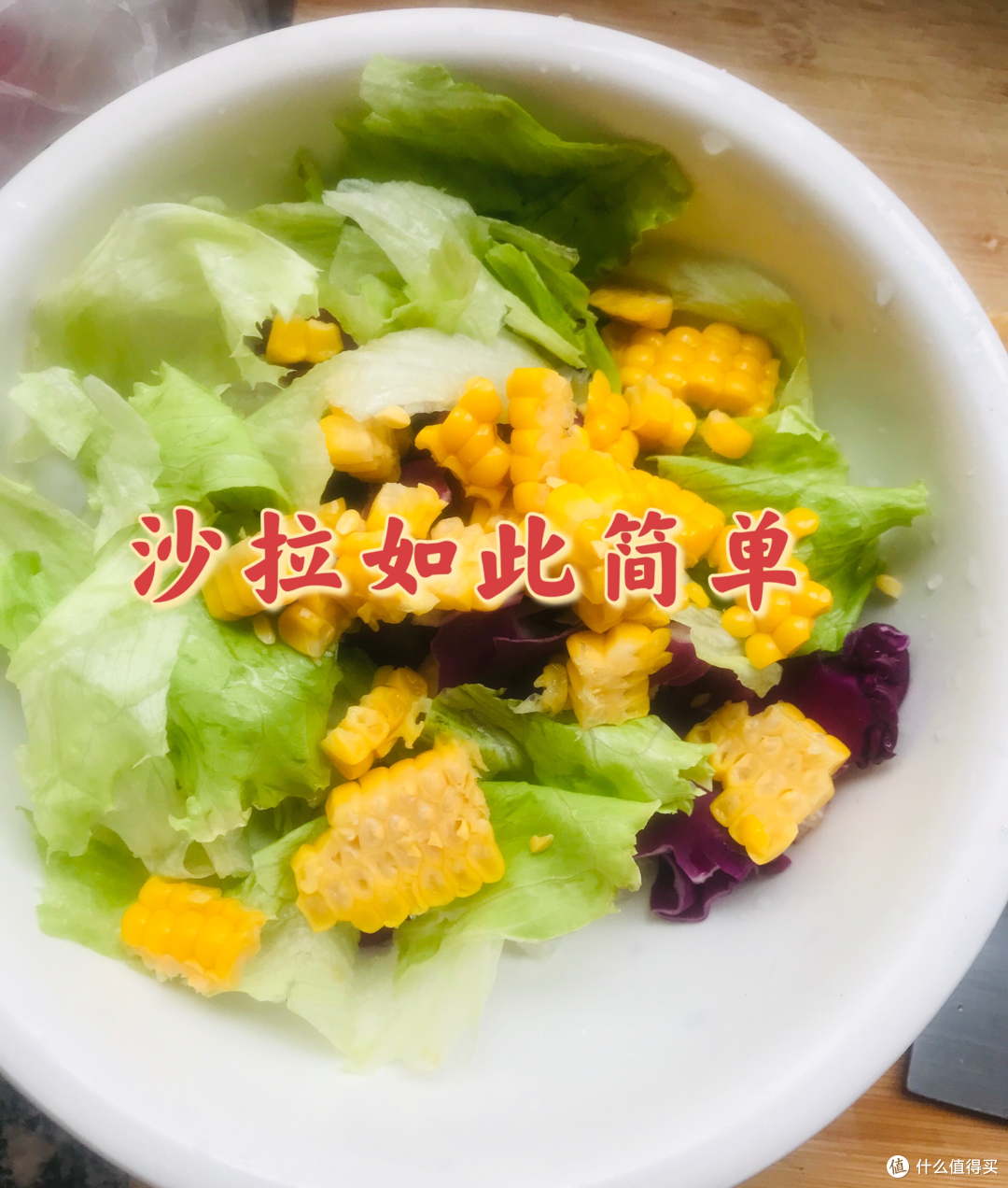 沙拉如此简单!十分钟搞定的快手午餐分享!