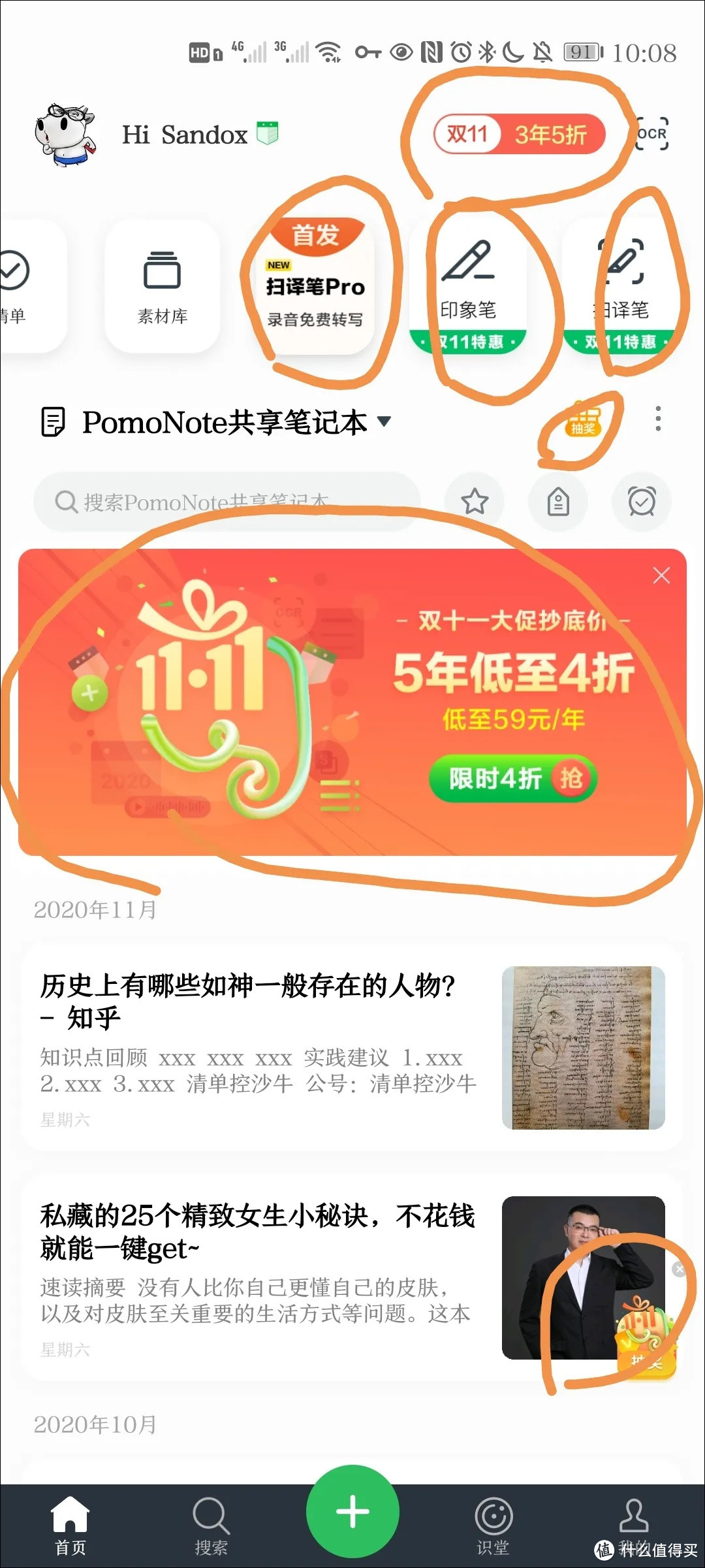 我为何放弃用了十年之久的印象笔记？