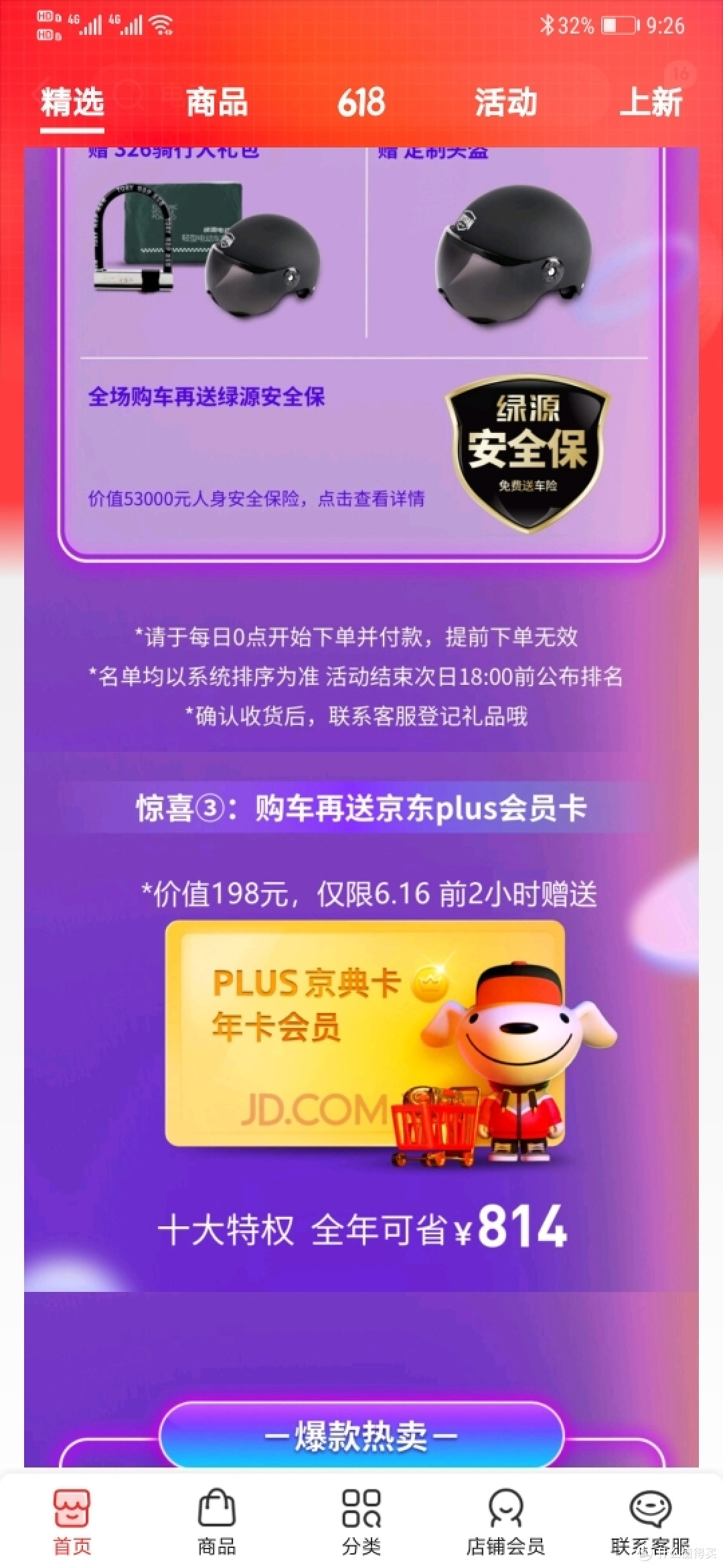 618,一辆电动车买三次退两次----绿源ZFA蜜豆入手记