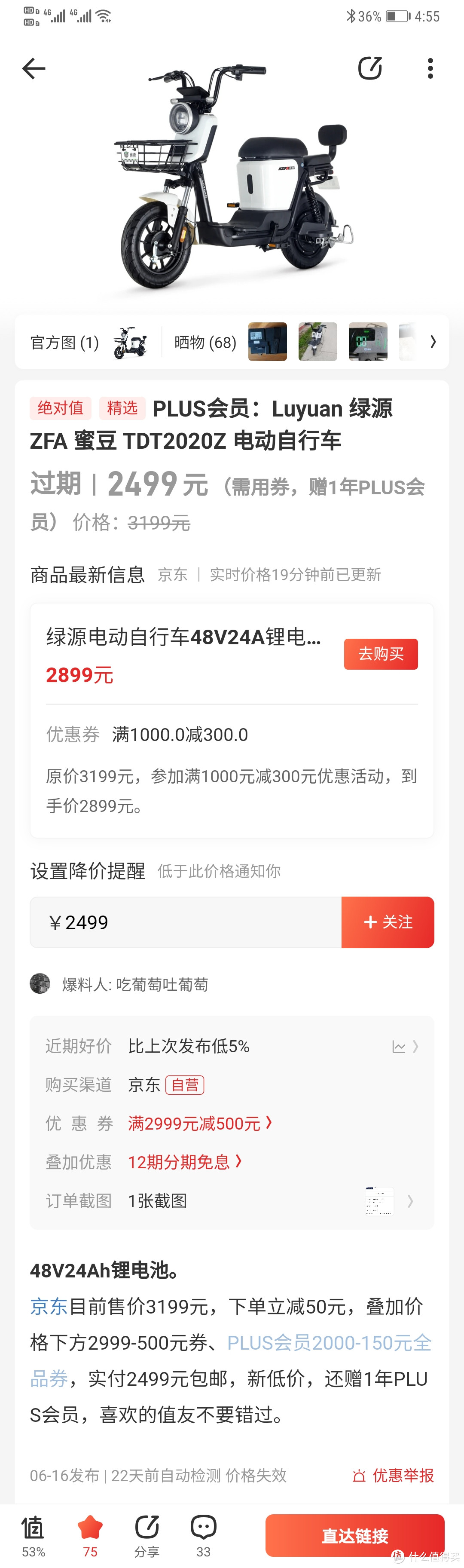 618，一辆电动车买三次退两次----绿源ZFA蜜豆入手记