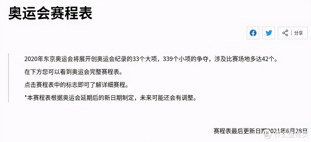 东京奥运会赛程时间表在哪看？用当贝投影F3在线观看！