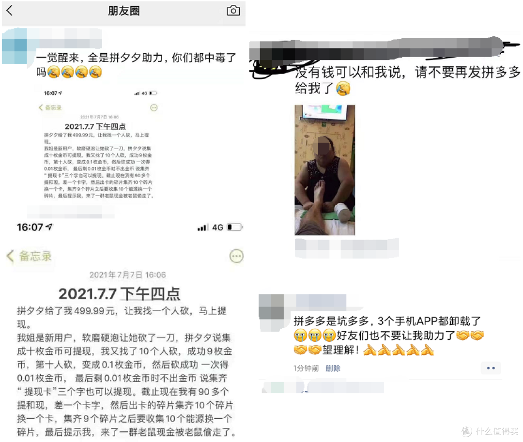 朋友圈拼多多现金免费领——到底是福利还是陷阱(文末附攻略)