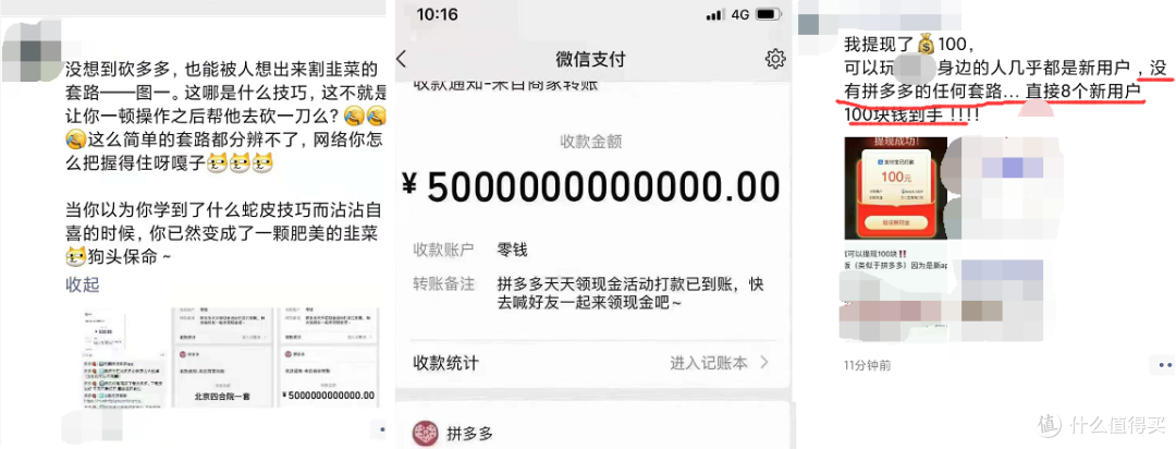 朋友圈拼多多现金免费领——到底是福利还是陷阱(文末附攻略)