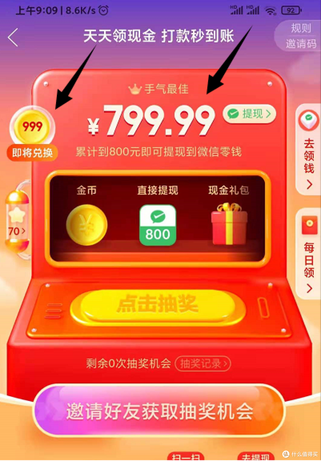朋友圈拼多多现金免费领——到底是福利还是陷阱(文末附攻略)