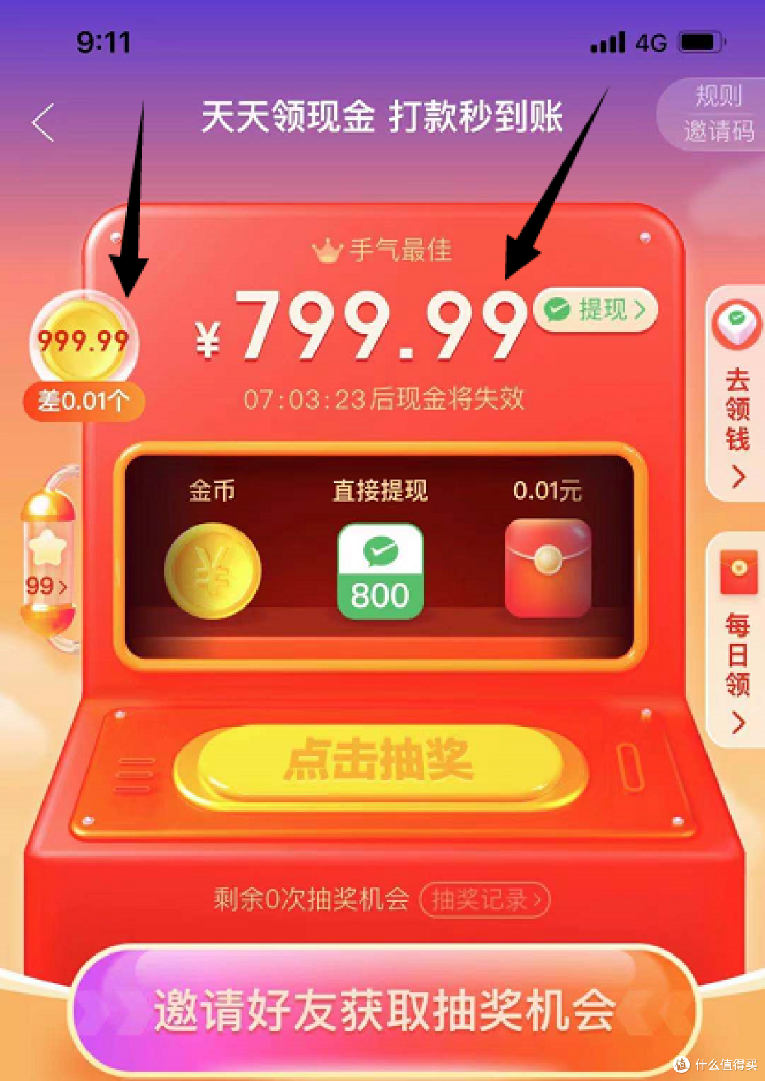 朋友圈拼多多现金免费领——到底是福利还是陷阱(文末附攻略)