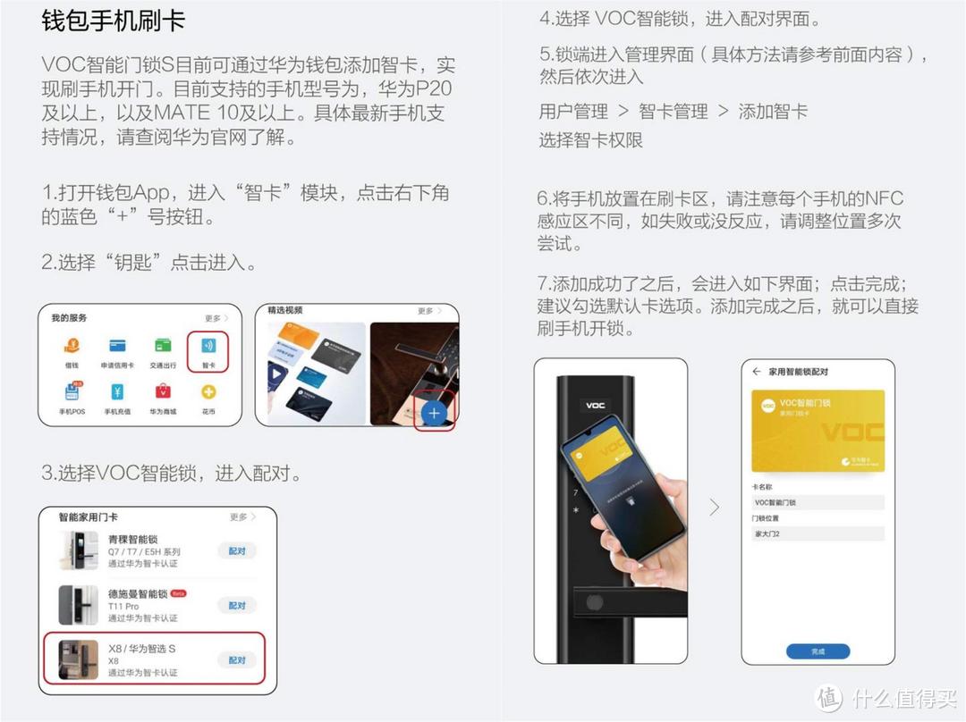 厉害！手机0电关机也能开门—华为智选VOC智能门锁S安装测评实录