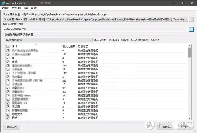 如何完整的备份微信聊天记录和文件 「安卓/iOS」