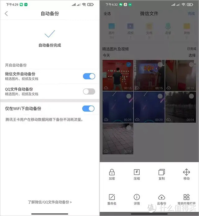 如何完整的备份微信聊天记录和文件 「安卓/iOS」