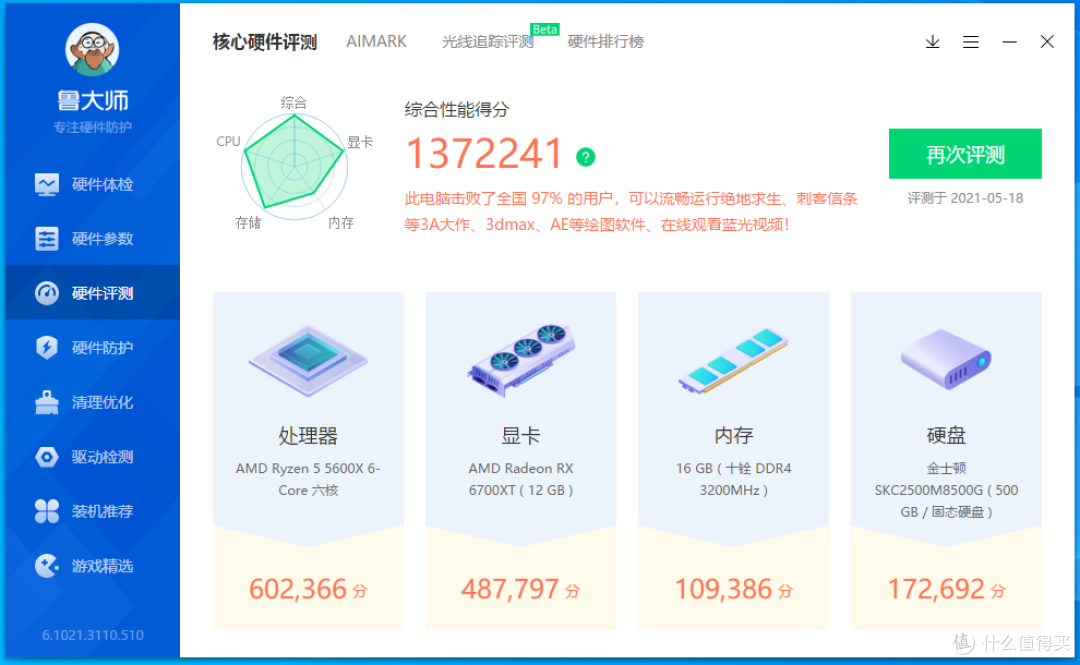 娱乐大师跑分测试