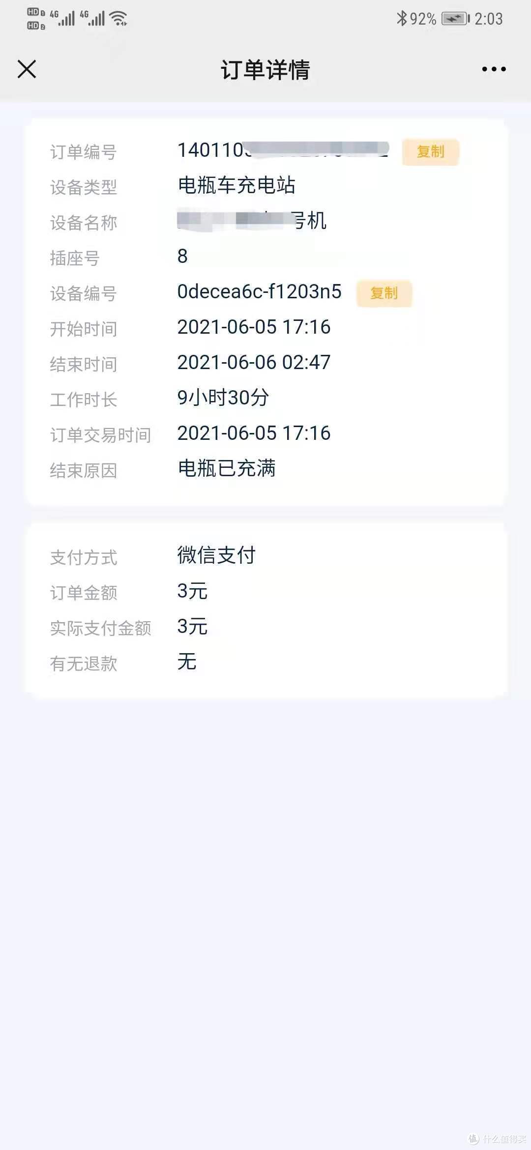 第一次充电