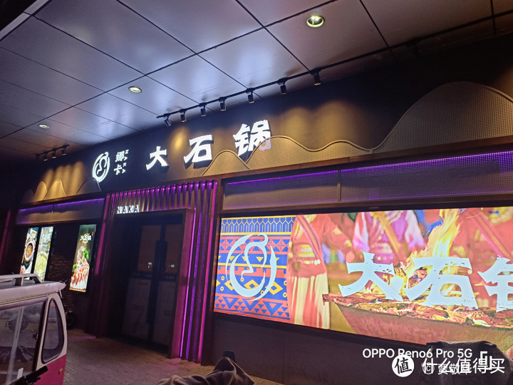 不化妆也能拍出漂亮照片 游戏振感更好 OPPO Reno6 Pro深度评测