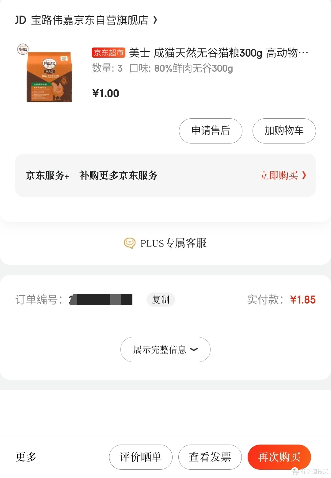 618给猫主子的消费清单