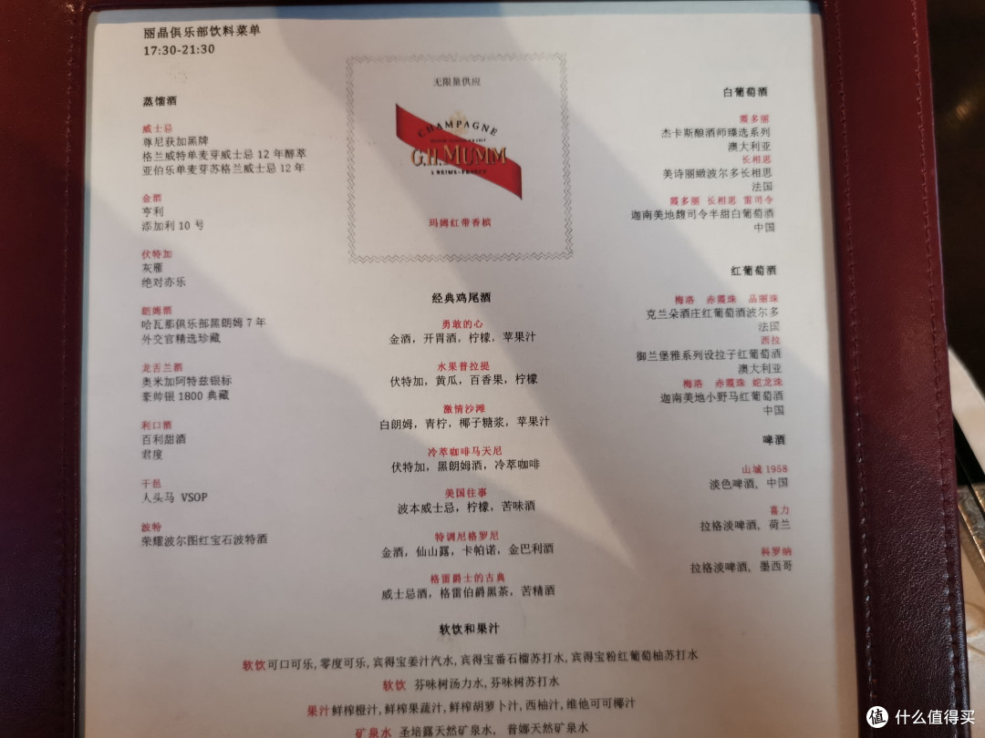 欢乐时光饮料菜单