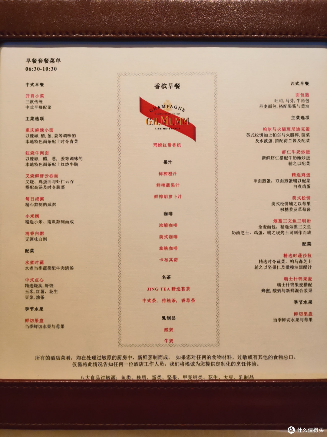 早餐的菜单