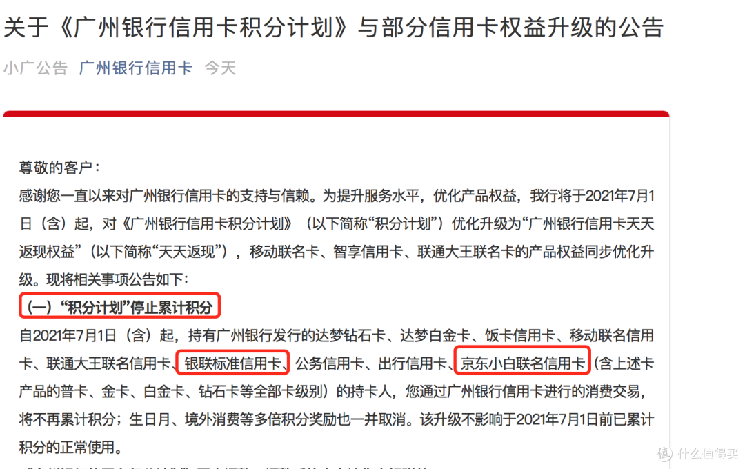 又一家银行线下刷卡没有积分!