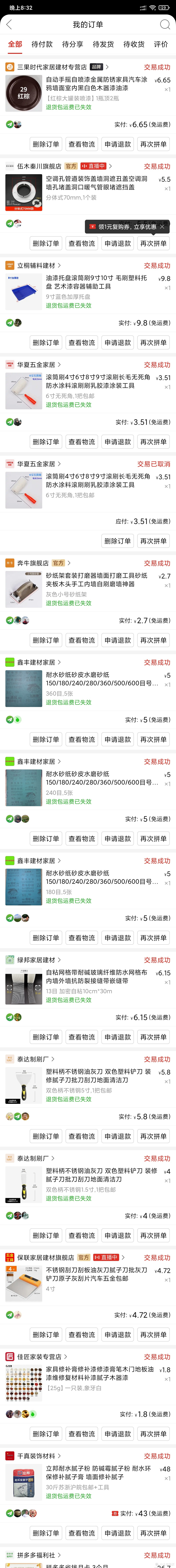 主要就这些玩意，全部来自拼多多