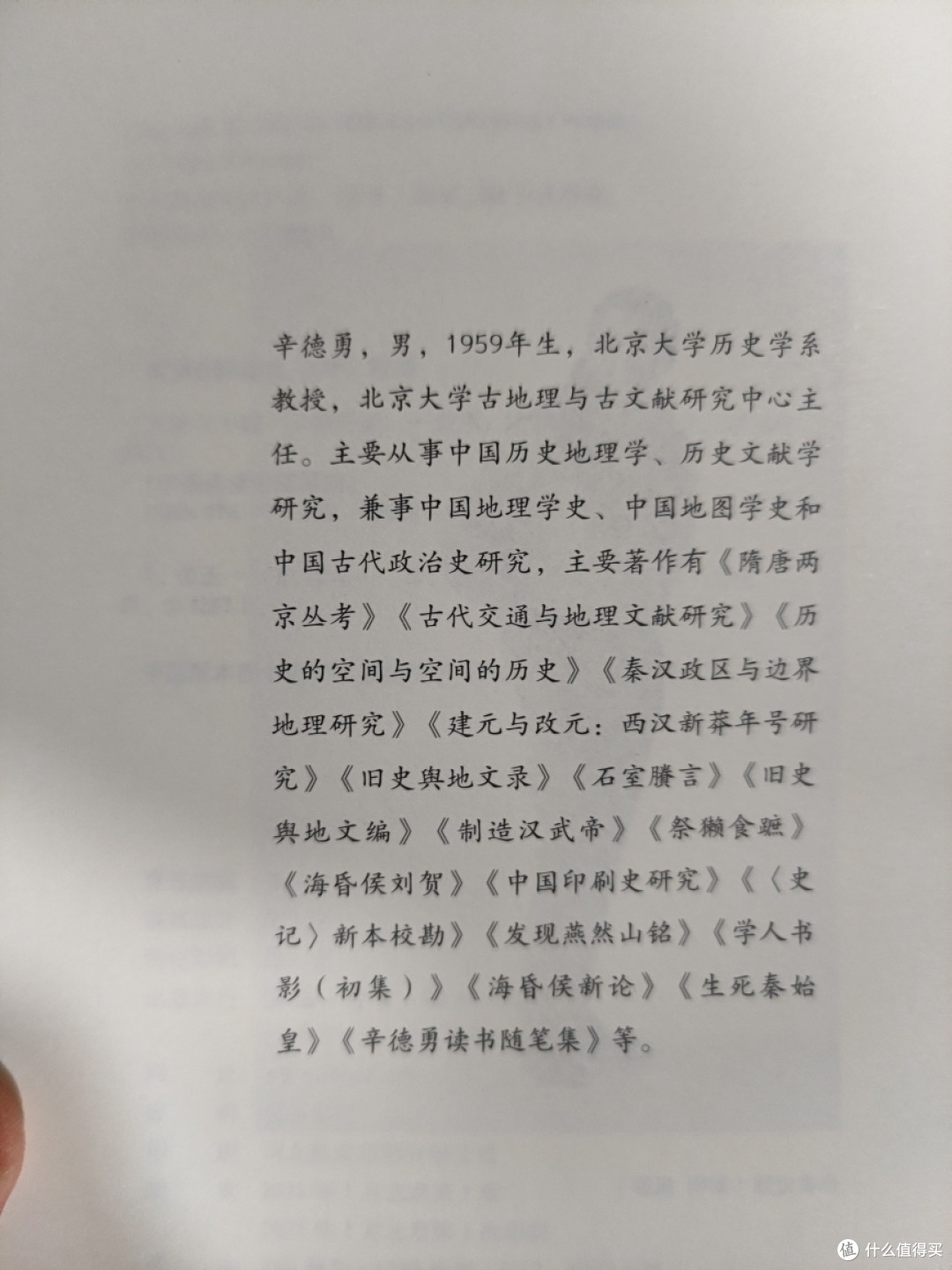三联书店《辛德勇读书随笔集》小晒