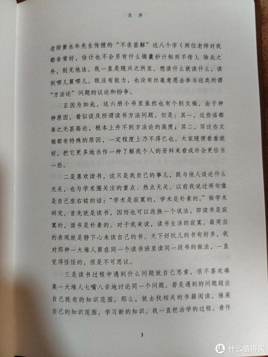 买书晒书 但求一乐 篇十五 三联书店 辛德勇读书随笔集 小晒 图书音像 什么值得买