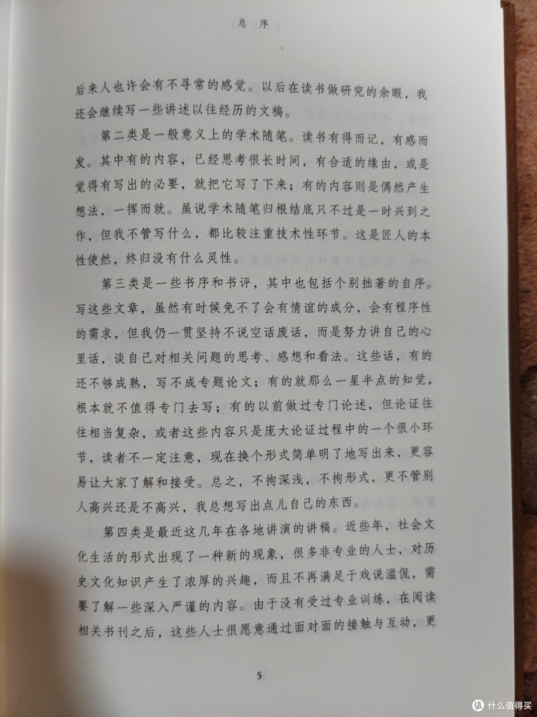 三联书店《辛德勇读书随笔集》小晒