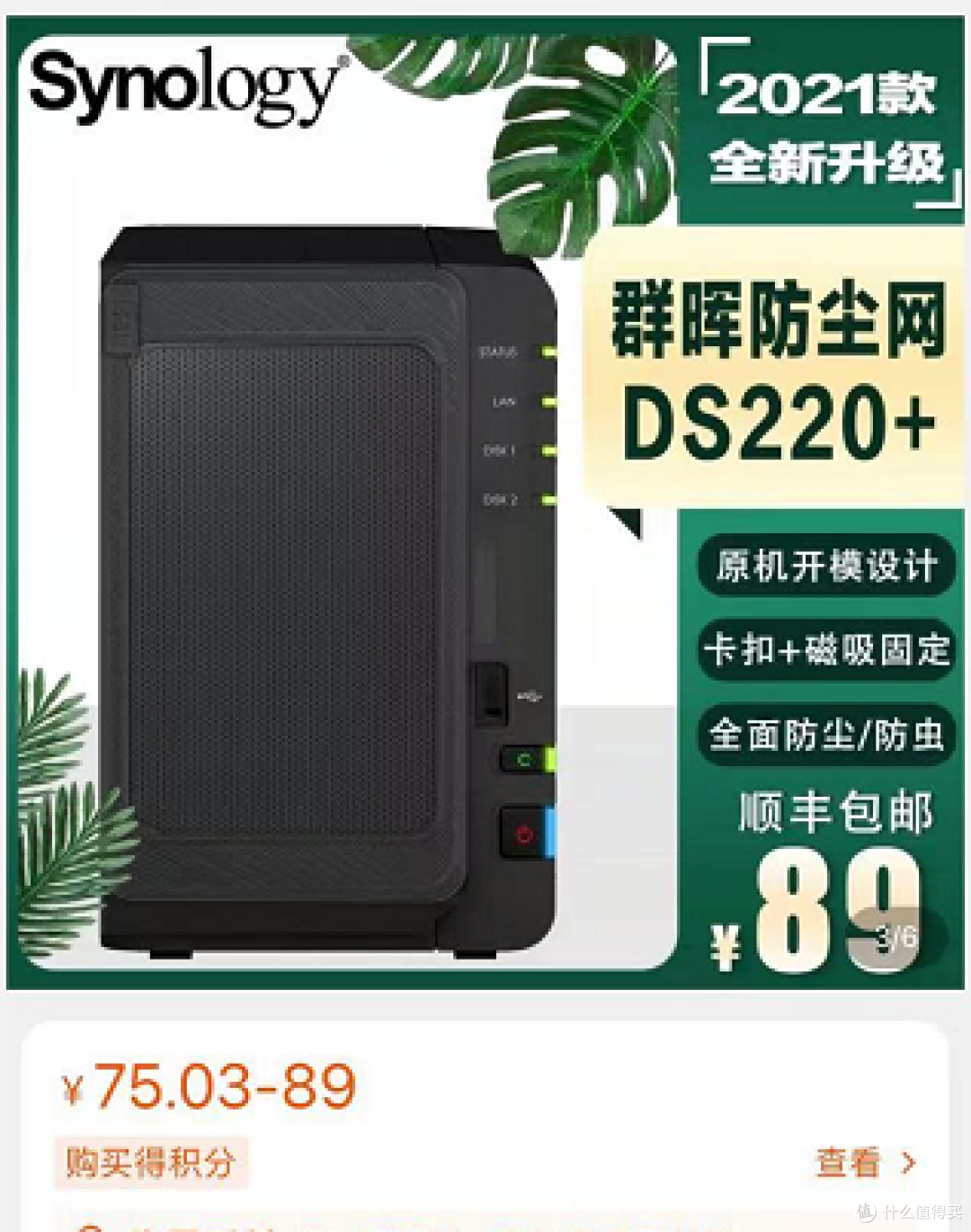 普通家庭升级NAS 群晖DS220+ 亚马逊海淘 加内存、加防尘