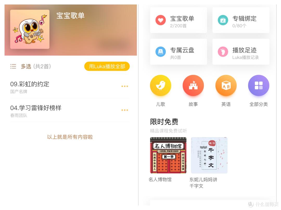 自从给孩子入手了Luka盒你听,我突然感觉到自己减负了