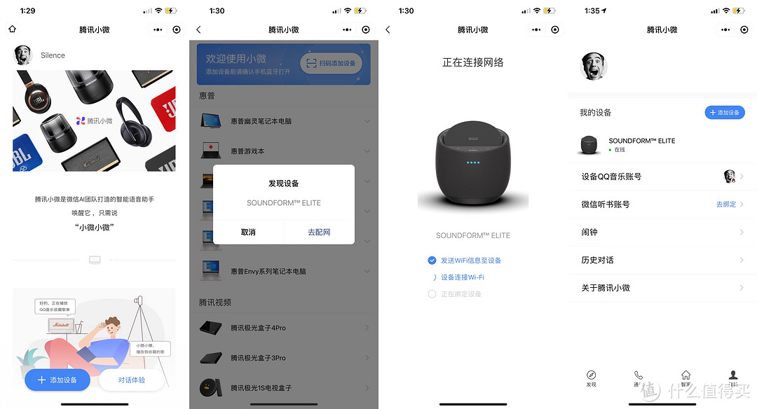 狙击HomePod，贝尔金SOUNDFORM ELITE HIFI智能音箱