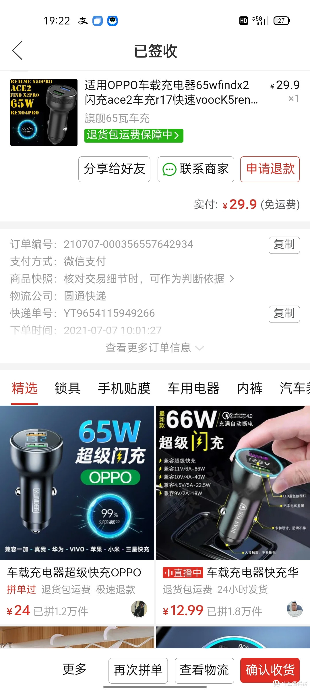 这个是第二次购买的，不带电压显示的版本，购买于拼多多