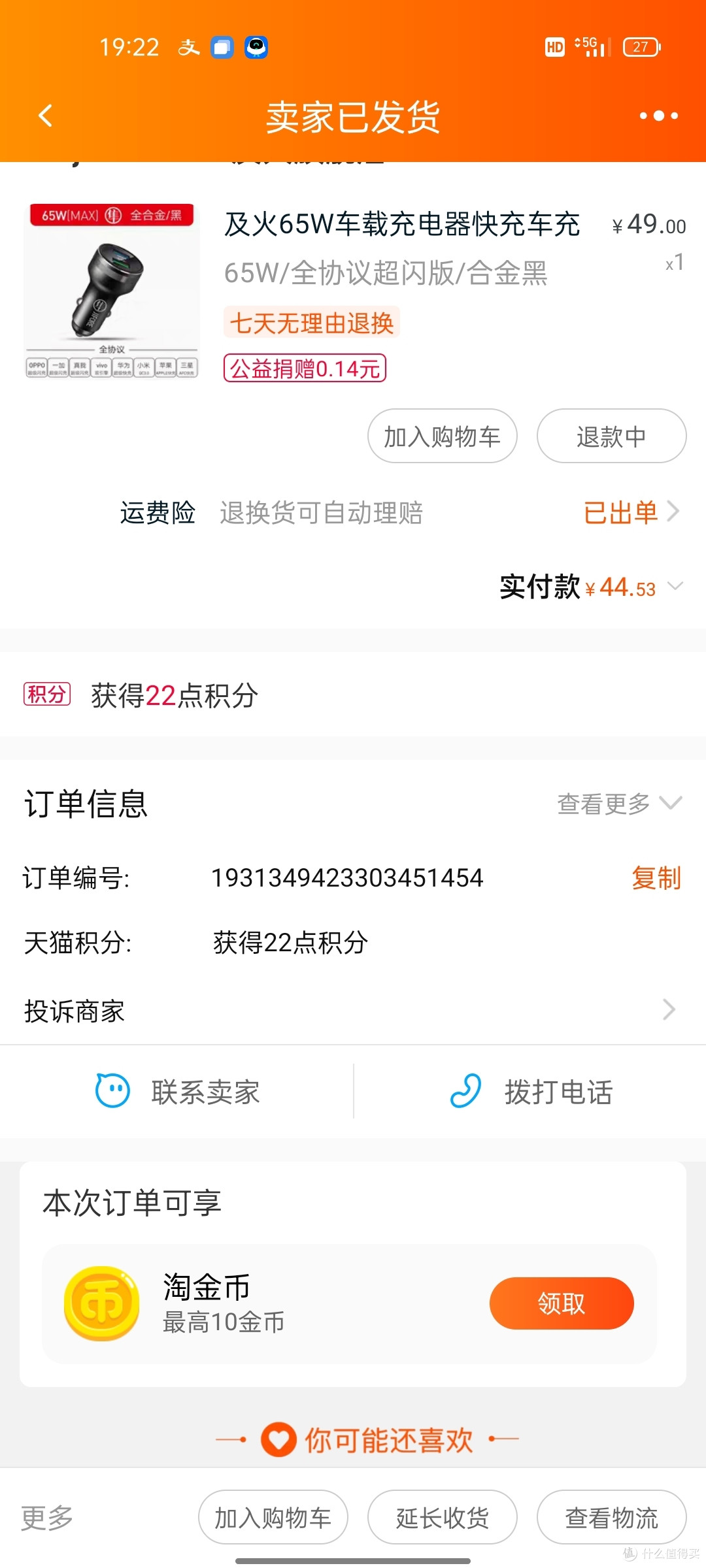 这个也是第二次购买的，和上面那个同款也是公模。