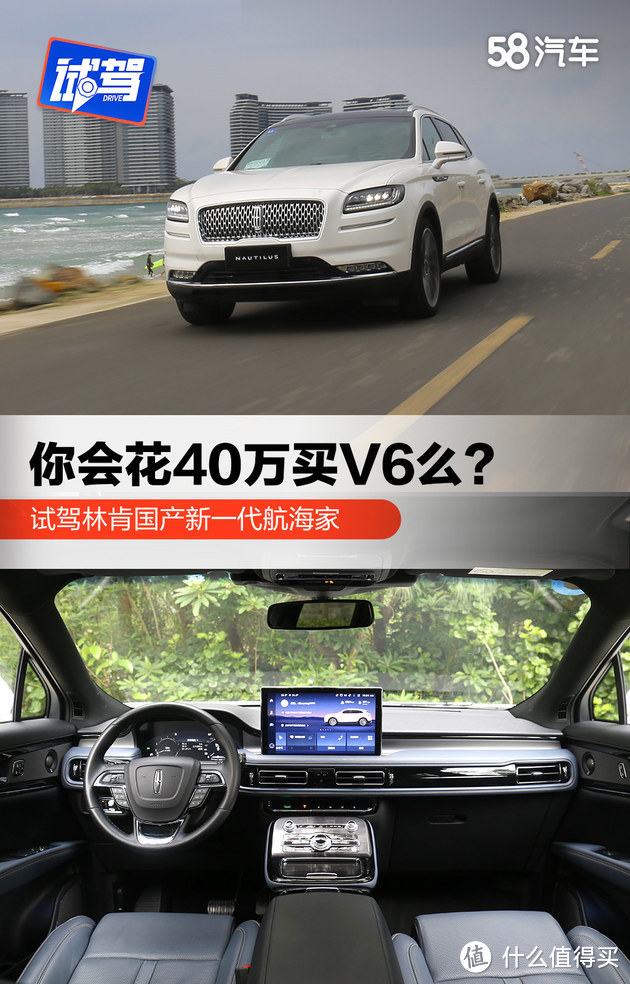 你会花40万买一台V6么？试国产新一代林肯航海家