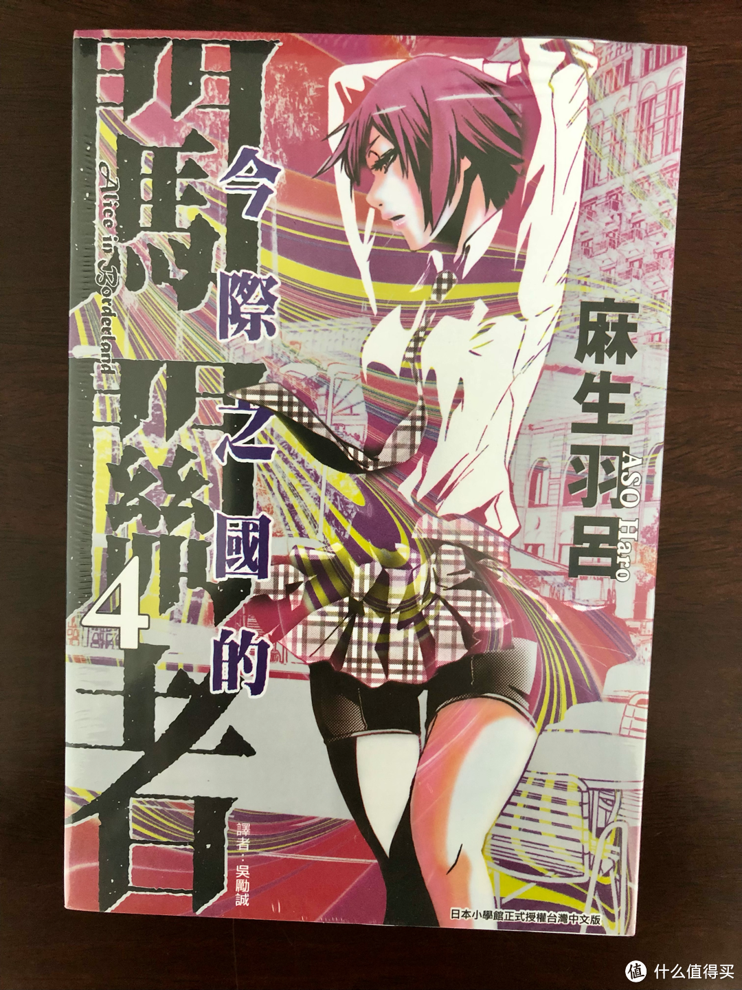 老夫聊发少年狂！弥留之国的爱丽丝原版台版漫画1-10册开箱