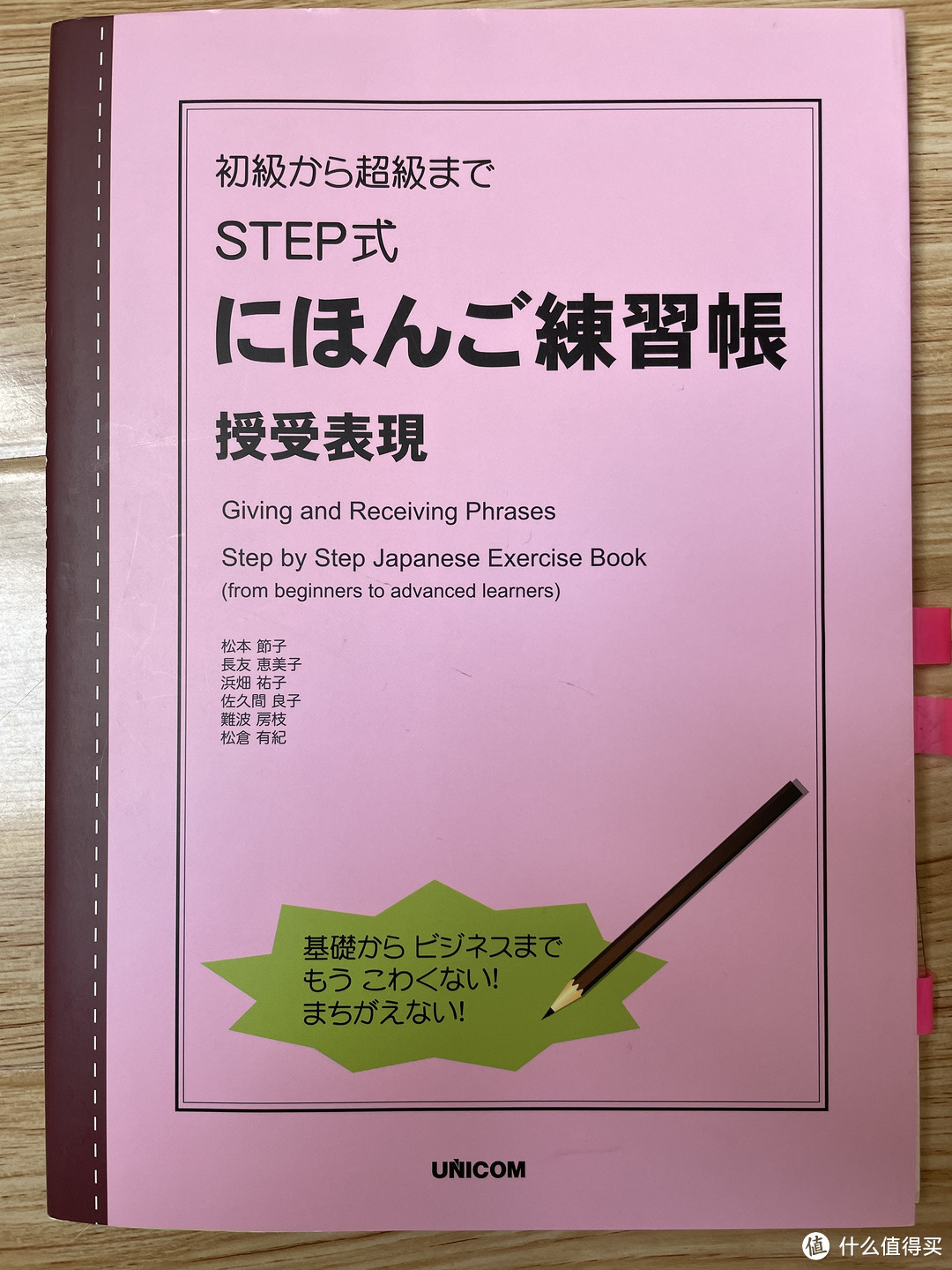 日企小助理的学习之旅篇一 暑期充电日语进阶之 一本练习册完美解决授受问题 图书音像 什么值得买