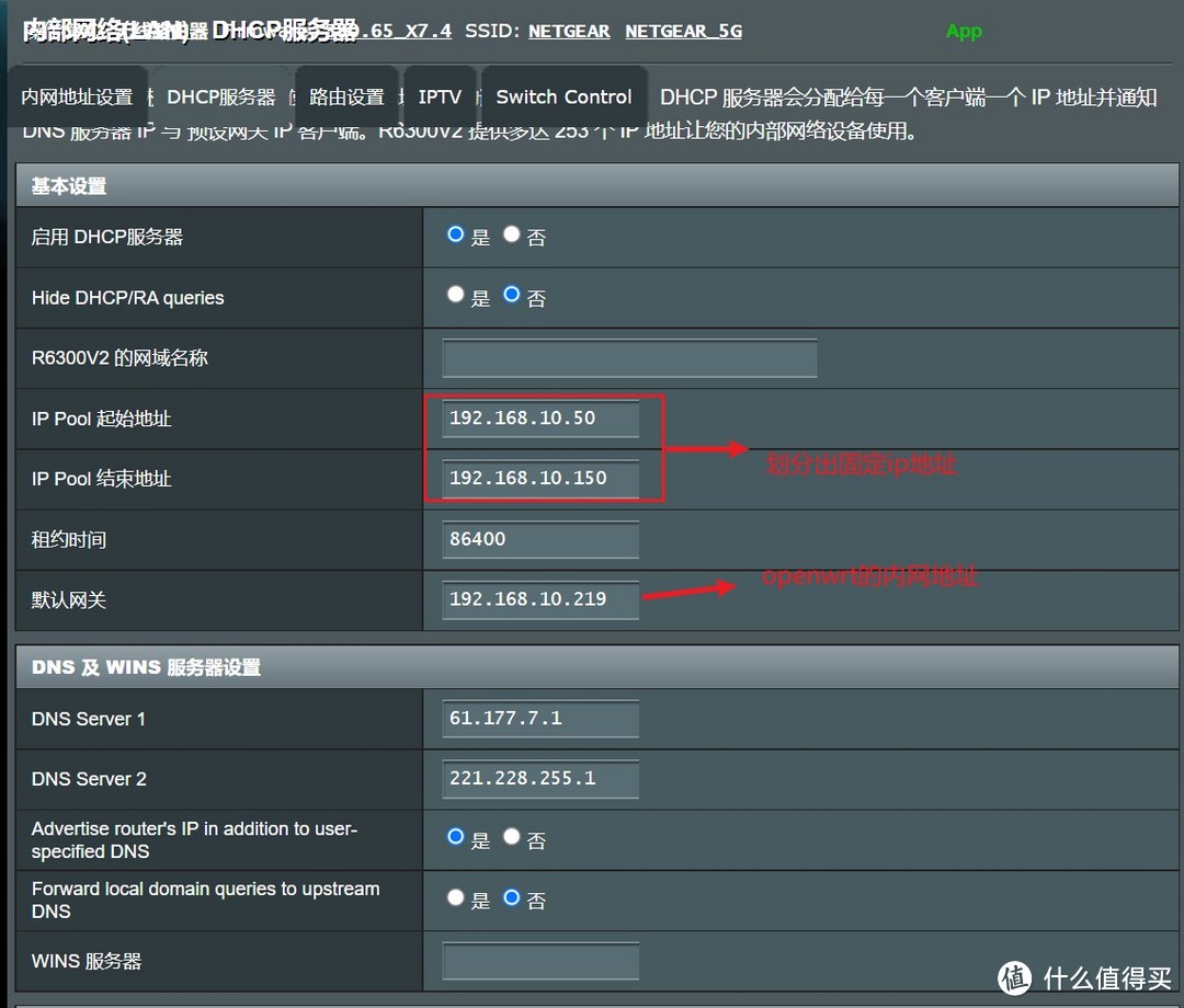 修改原来主路由器dhcp设置