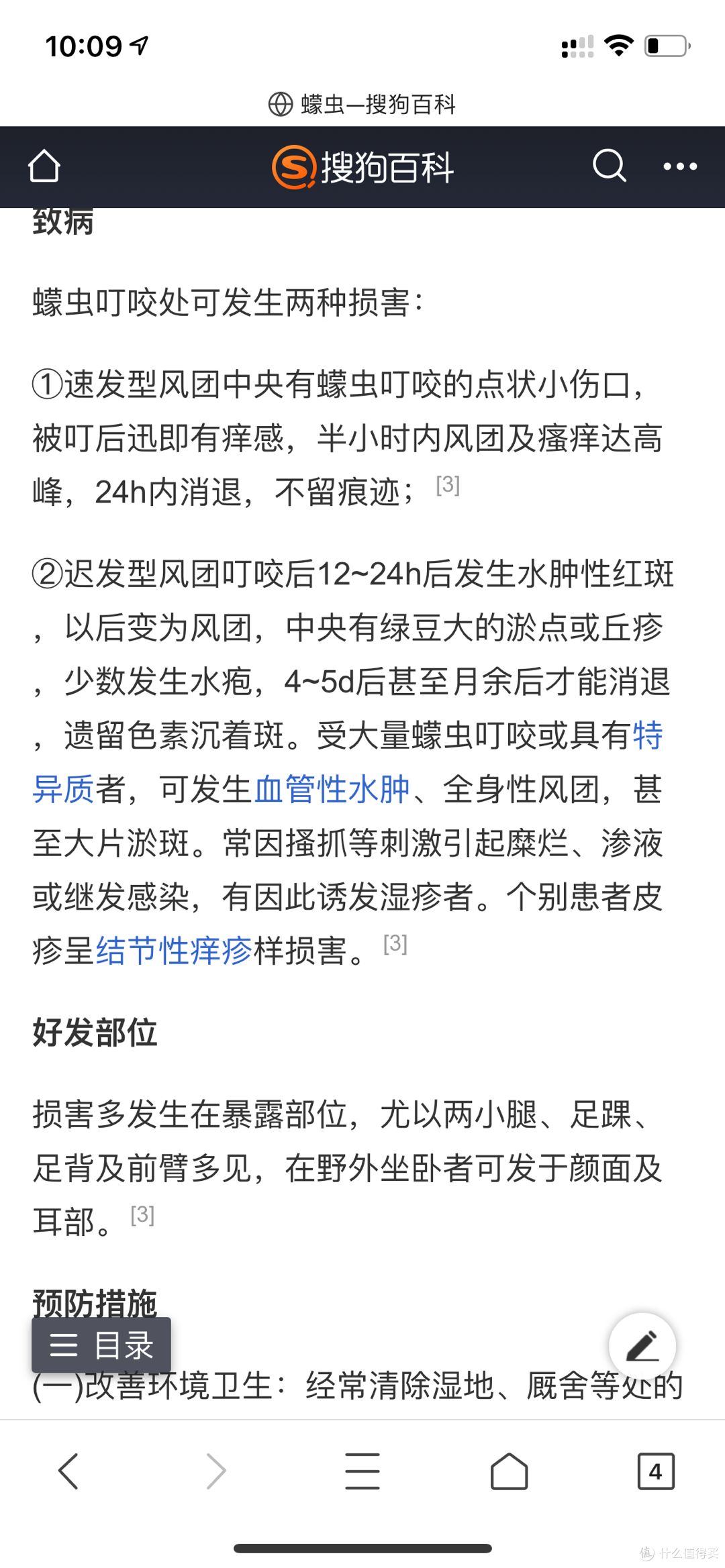 一朝被虫咬,十年怕蚊虫,小黑蚊的教训