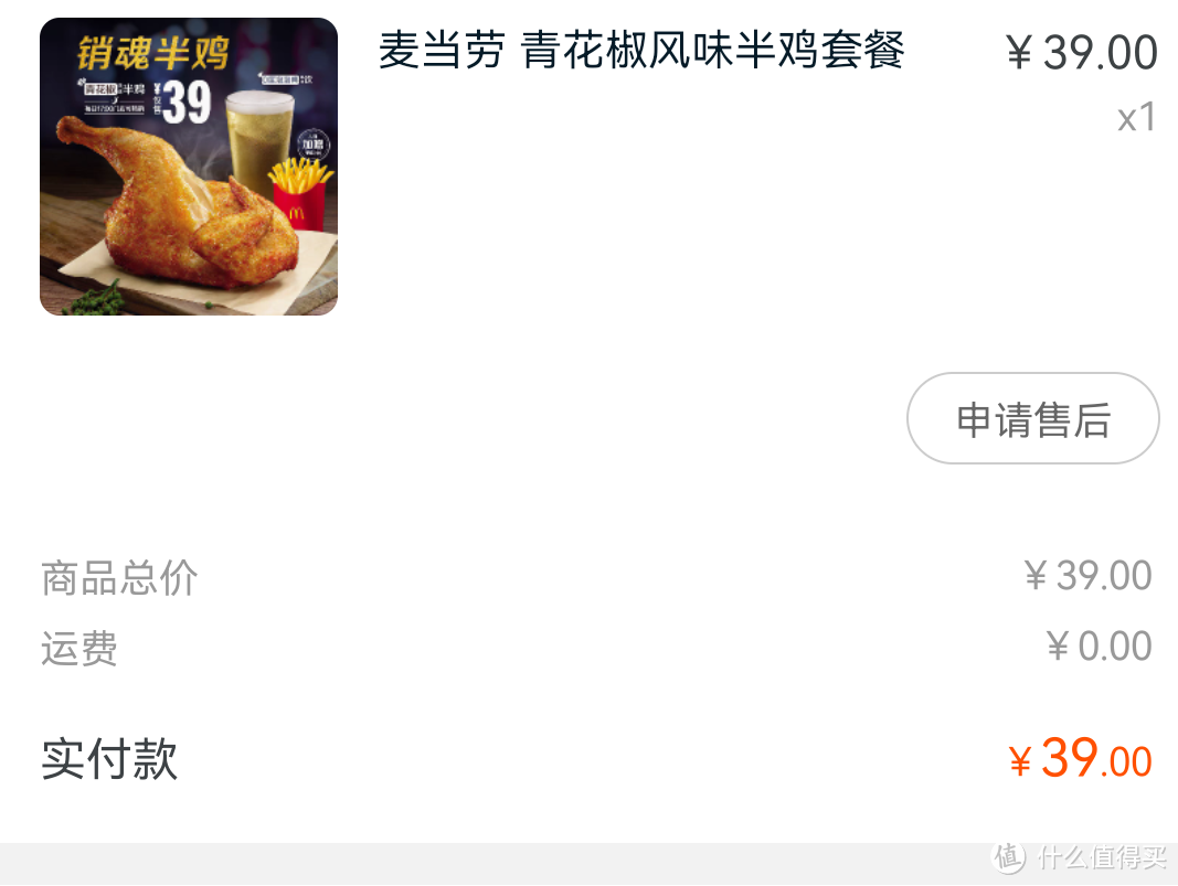 麦当劳销魂半鸡值不值得吃？
