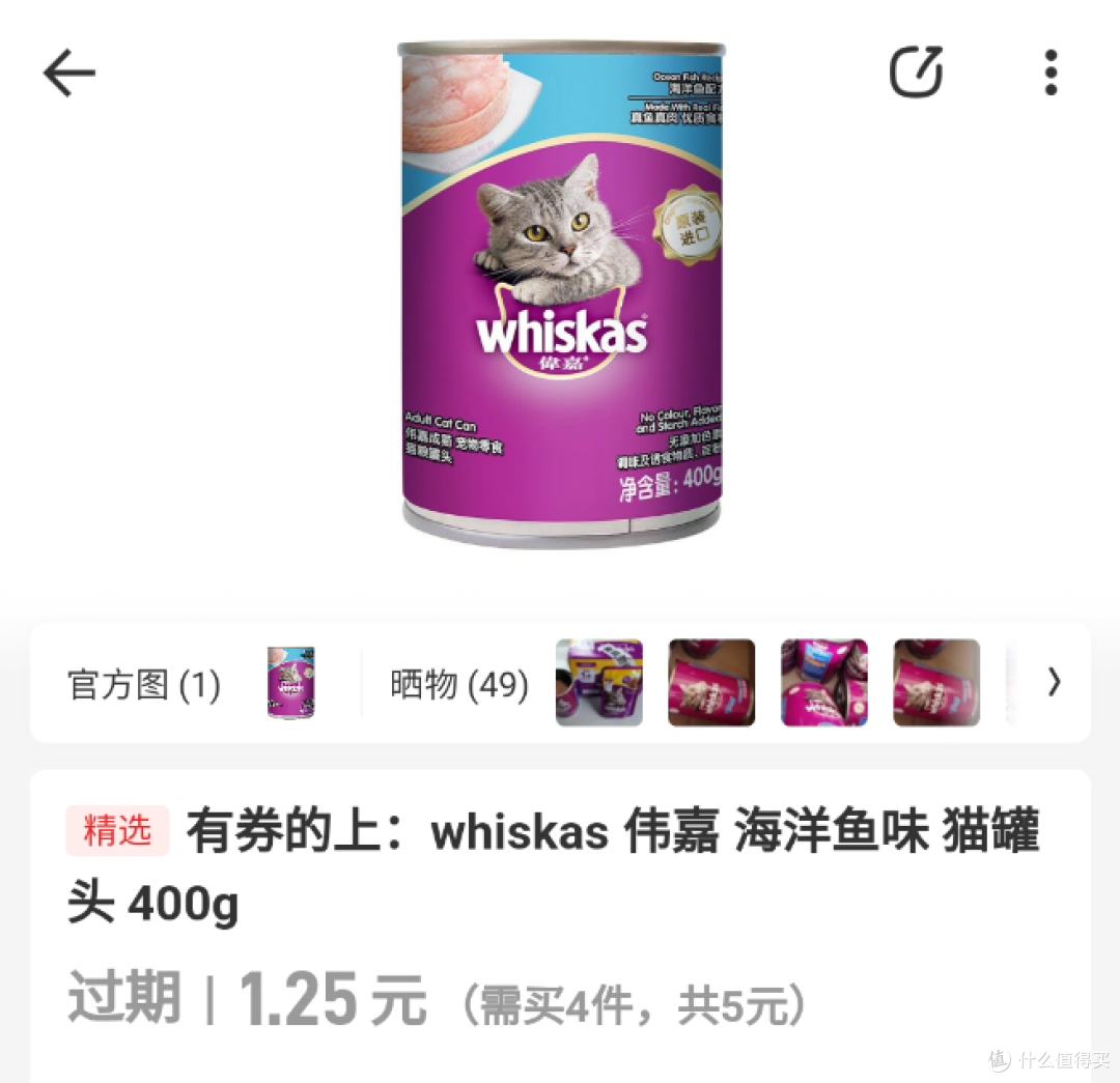 1.25元的伟嘉罐头