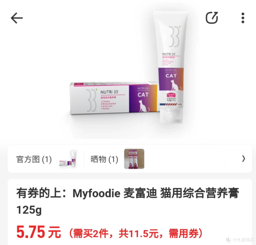 5.75元的营养膏