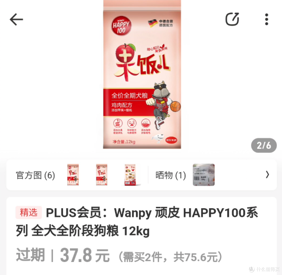 顽皮狗粮
