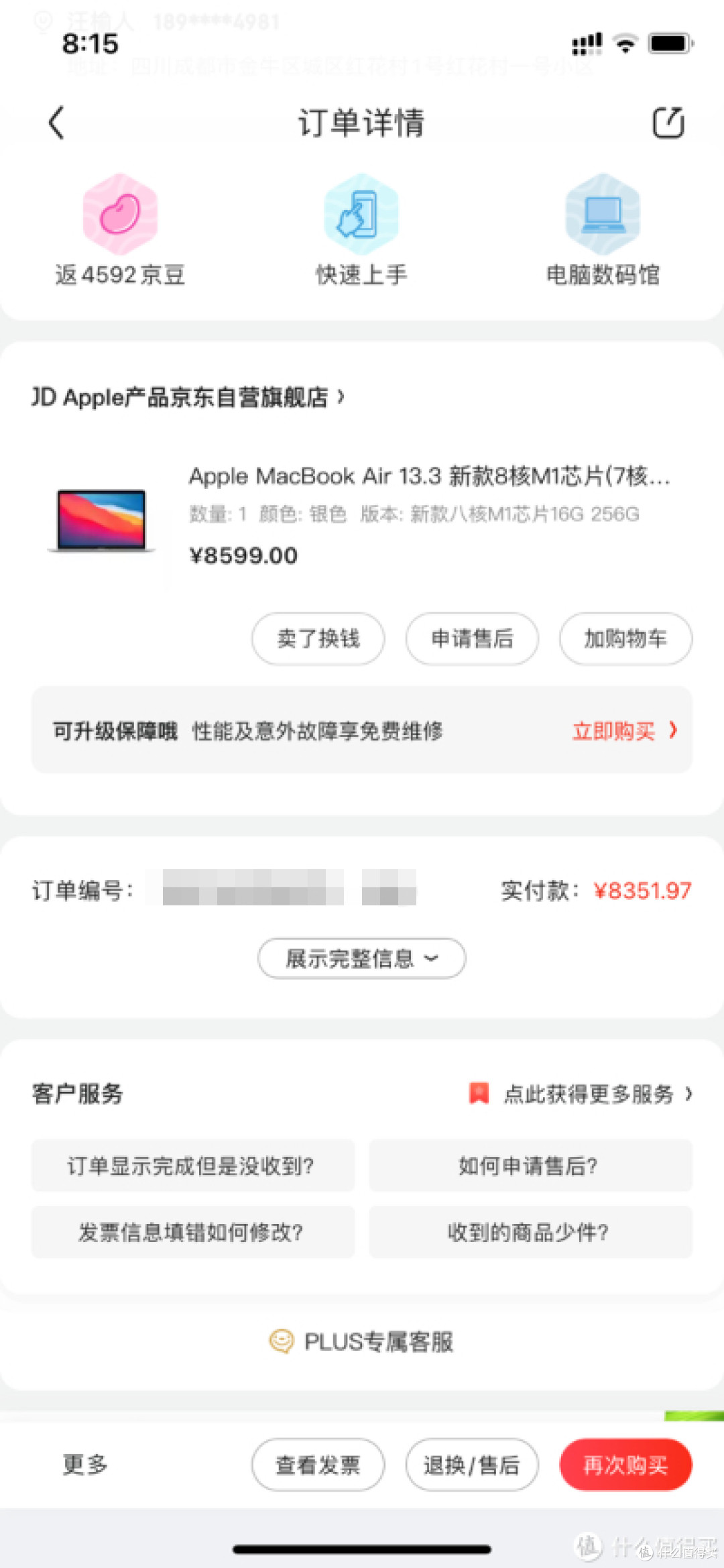 这是Mac的下单图