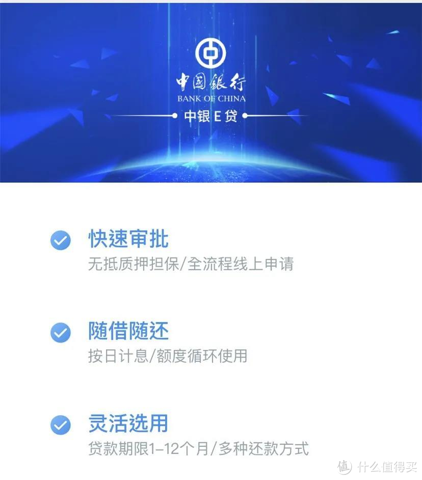 中银E贷放水来袭！无视征信花、负债高，人人皆可下款！各位卡友速度上车！