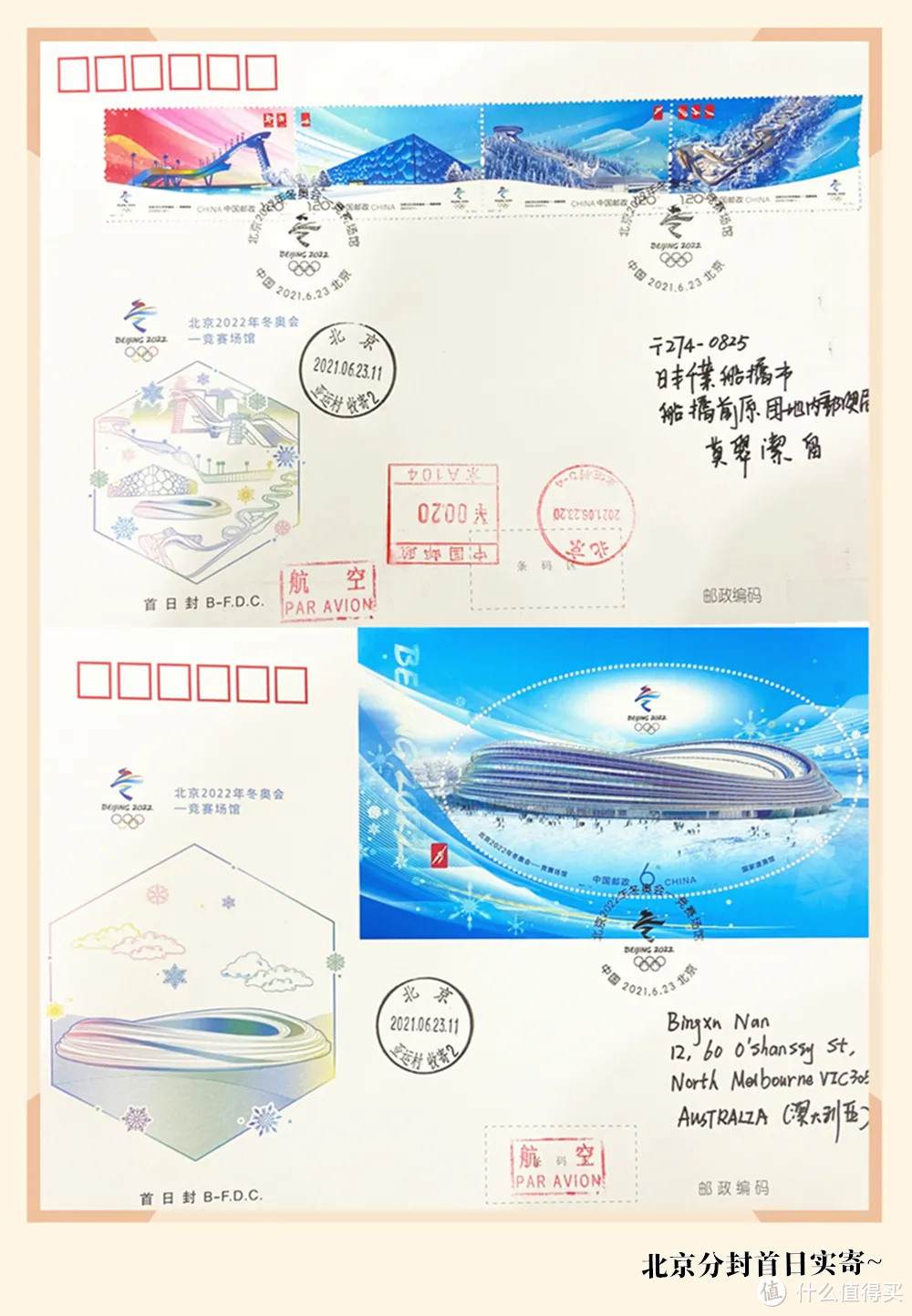 奥运场馆首日封和东京奥运会首日封赏析~