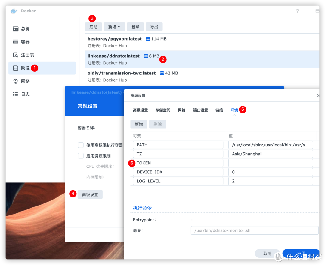 群晖DSM7.0 docker安装DDNSTO 