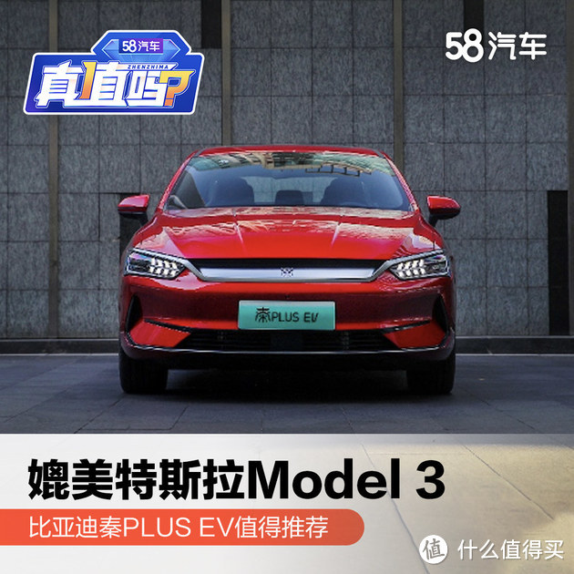 媲美特斯拉Model 3 比亚迪秦PLUS EV值得推荐