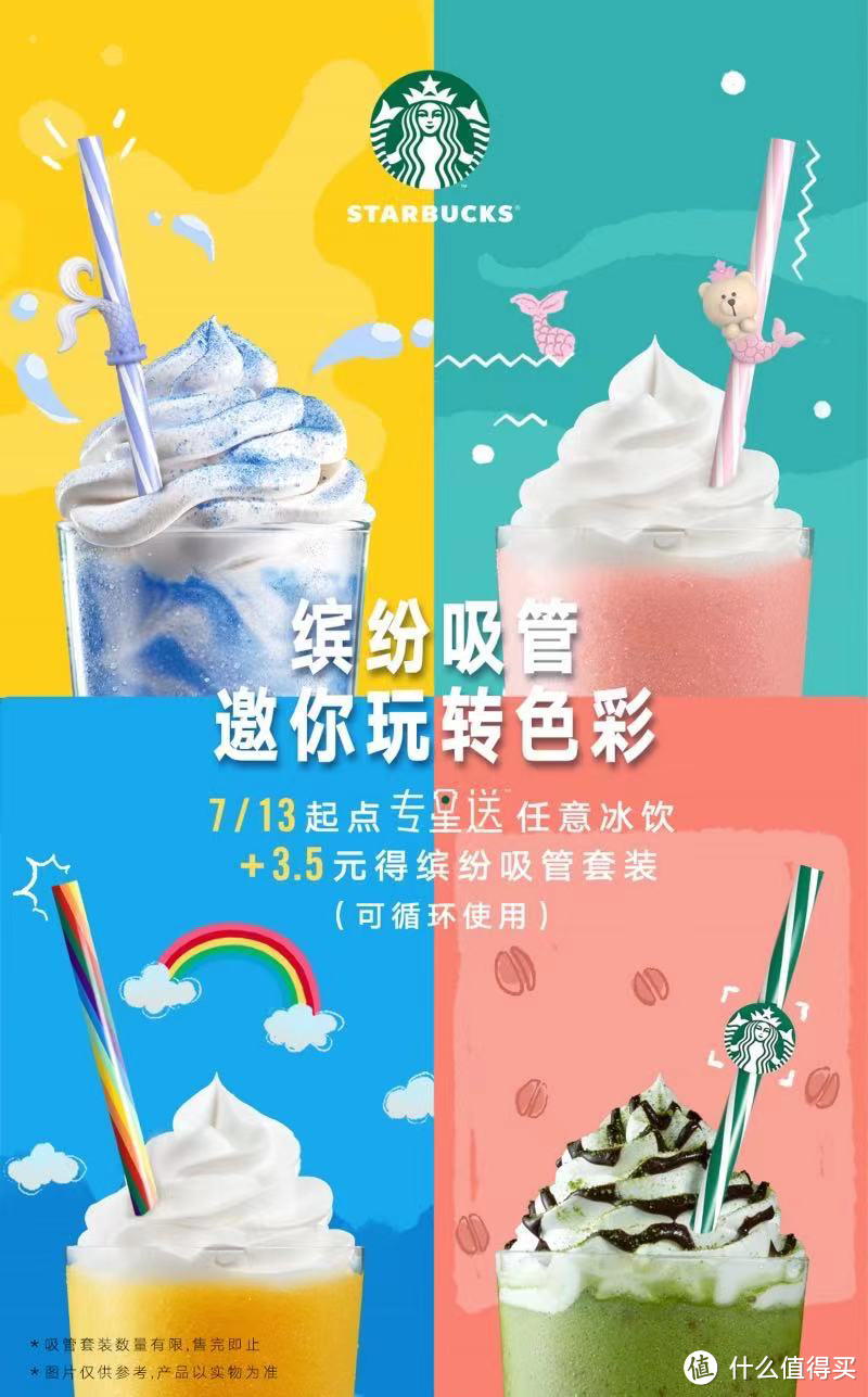 是什么让我在二十多度的雨天点星冰乐？——缤纷吸管套装，你Get了吗？