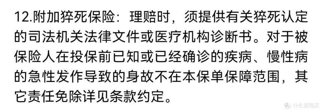 梧桐之星全能保意外险怎么样?这两个坑要注意!