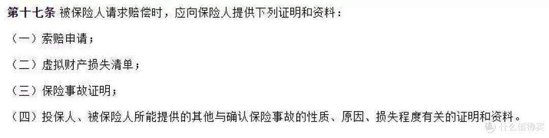 女朋友把游戏装备融了, 有保险赔吗