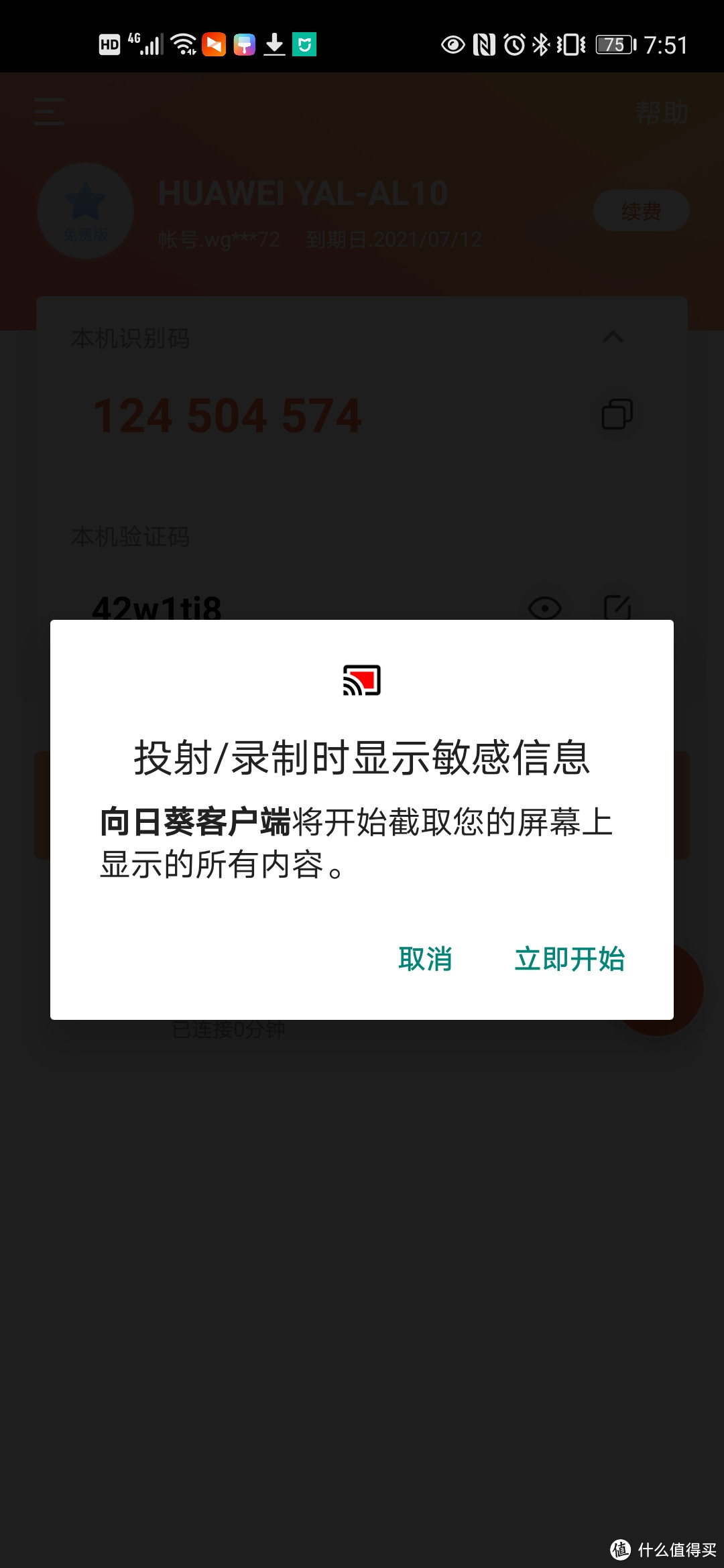 远程操控哪家强？向日葵UUPro让你免root远程连接